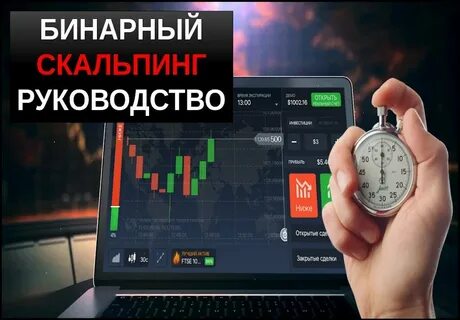 Скальпинг это
