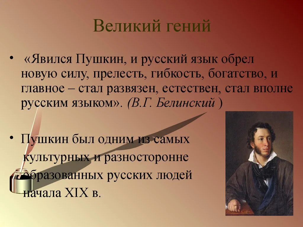 Это произведение а с пушкина является одной. Пушкин и русский литературный язык. Пушкин о русском языке. Пушкин и современный русский язык. Пушкин о русском языке высказывания.