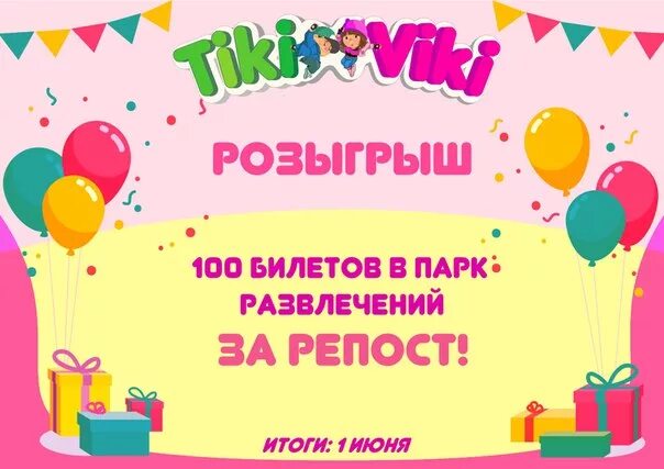 Билет развлечение. Розыгрыш билетов. Билетик на аттракцион. Билетики в парке аттракционов. Билет в игровую комнату.