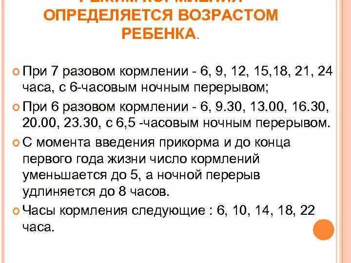 Снята по возрасту. 7 Разовое кормление. 6 Разовое кормление грудничка. 7 Разовое кормление ребенка. 7 Разовое питание грудничка по часам.