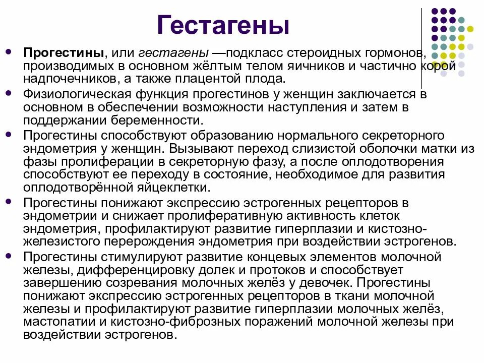Прогестины гормоны функции. Эстрадиол механизм действия. Медроксипрогестерон механизм действия фармакология. Структурные формулы прогестинов. Прогестины это.