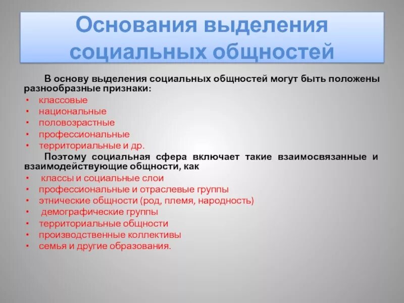 Критерии выделения социальных общностей. Основание выделения социальных слоев. Основания выделения социальных групп. Территориальный признак выделения социальных общностей. Социальные общности и группы тест 6 класс