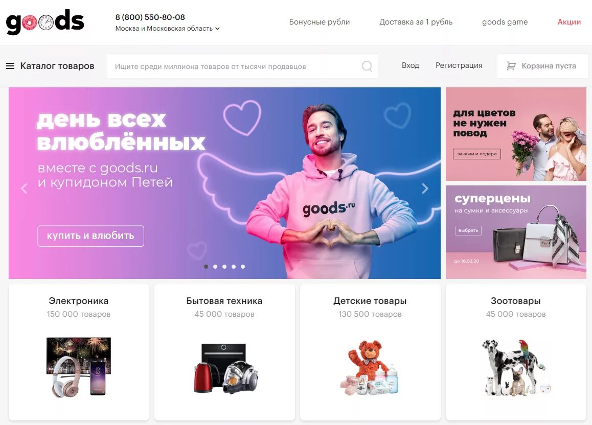 Goods.ru интернет магазин. Маркетплейс goods. Маркетплейс интернет магазин. Goods логотип.