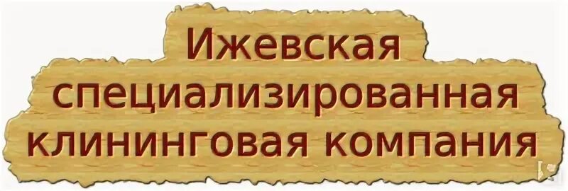 Сайт услуг ижевск