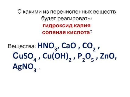 Какого цвета гидроксид калия