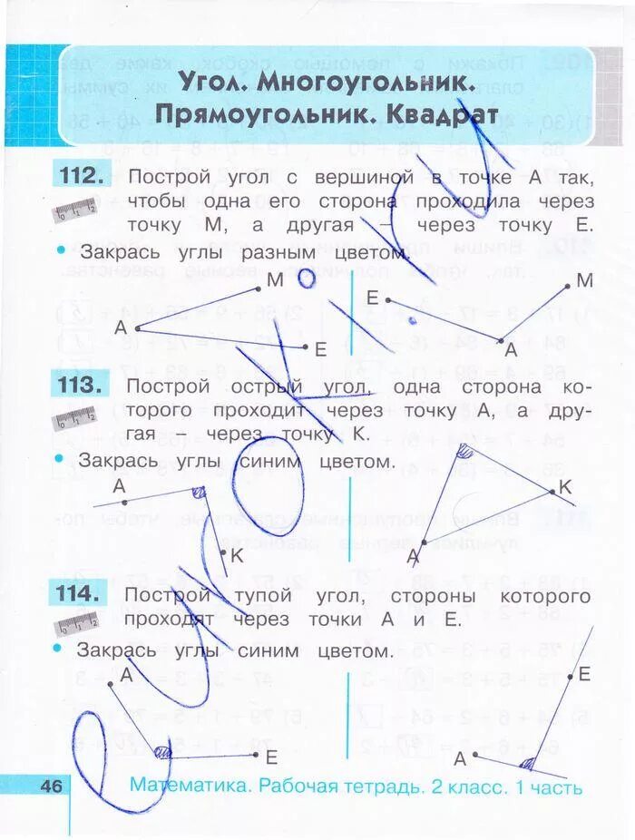 Математика рабочая тетрадь 1 часть страница 47. Гдз по математике 2 класс рабочая тетрадь стр 46. Гдз по математике 1 класс рабочая тетрадь 1 часть стр 46. Математика 2 класс рабочая тетрадь стр 46. Гдз по математике 1 класс рабочая тетрадь с 46.