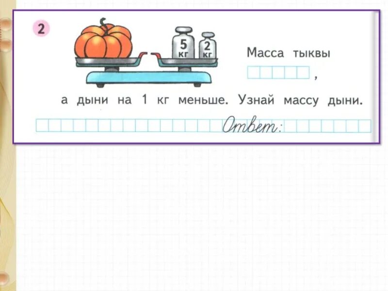 Масса тыквы 4