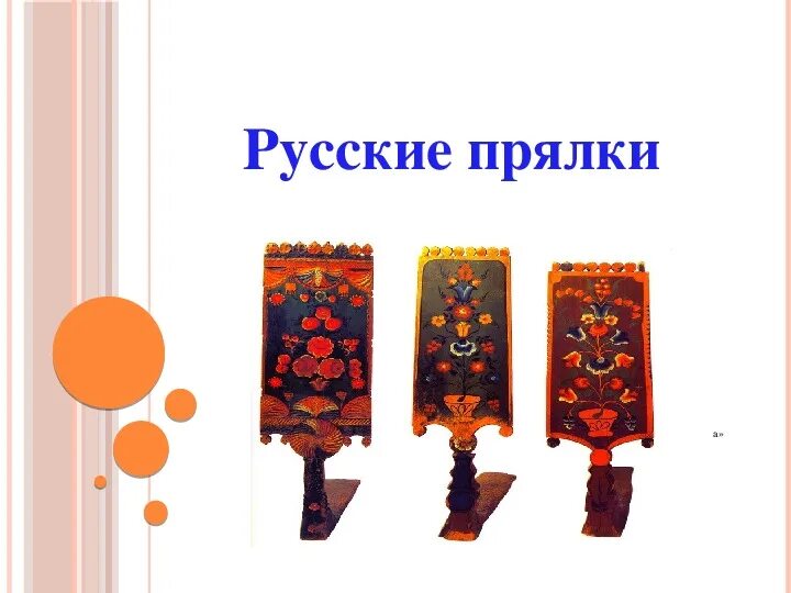 Декор предметов народного быта и труда. Декор предметов народного быта и труда