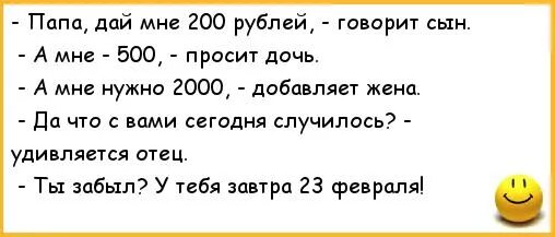 Сын нюхает трусы матери. Анекдоты про папу. Анекдоты про отца. Анекдоты про папу и сына. Детские анекдоты про папу.