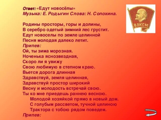 Слова песни еду я на родину. Комсомольцы добровольцы. Слова песни комсомольцы доб ровольы. Комсомольские стихи. Комсомольцы добровол цы.