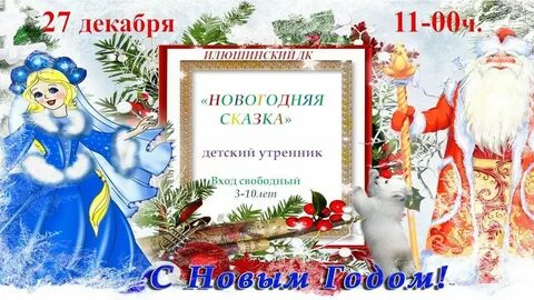 Описание новогоднего утренника