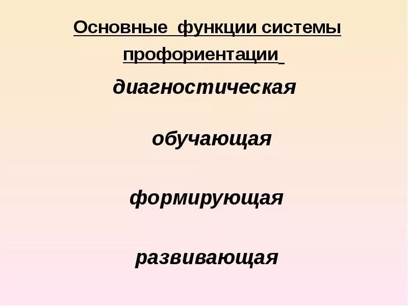 Функции профориентационной работы в образовательной организации. Профориентация в школе. Профориентация для школьников. Профориентация функции. Профориентационная функция.