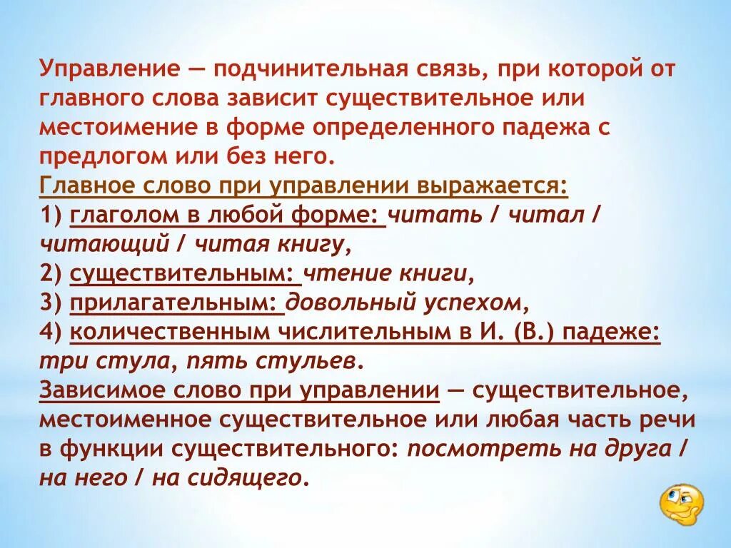 Существительное зависимое прилагательное. Подчинительная связь при которой главное слово зависит. Подчинительная связь управление. Управление существительных. Зависимое слово при связи управление может быть выражено.