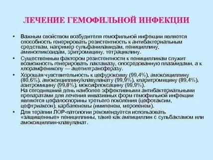 Инфекция вызванная haemophilus