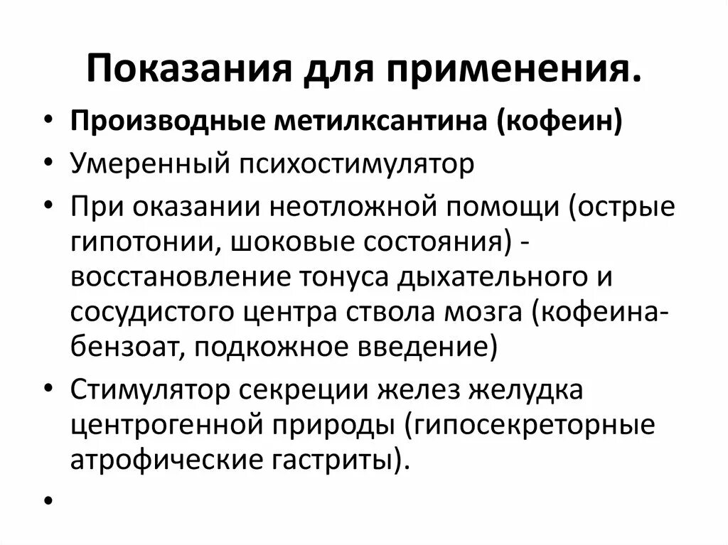Для применения психостимуляторов является показанием состояние. Для применения психостимуляторов является показанием состояние