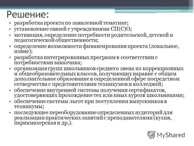сп учреждение. совместные закупки. сп учреждение. сп учреждение. 3.