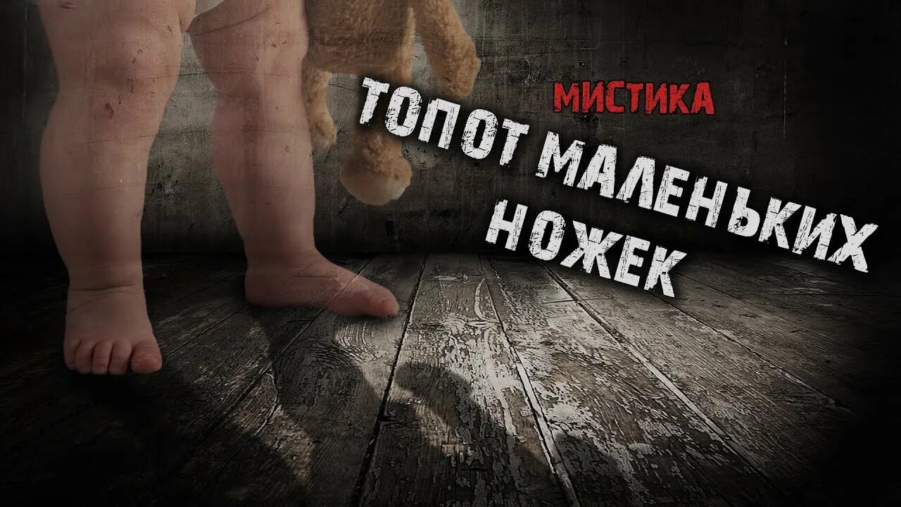 У меня маленький ножка. Топот маленьких ножек. Топот маленьких ножек Мем.