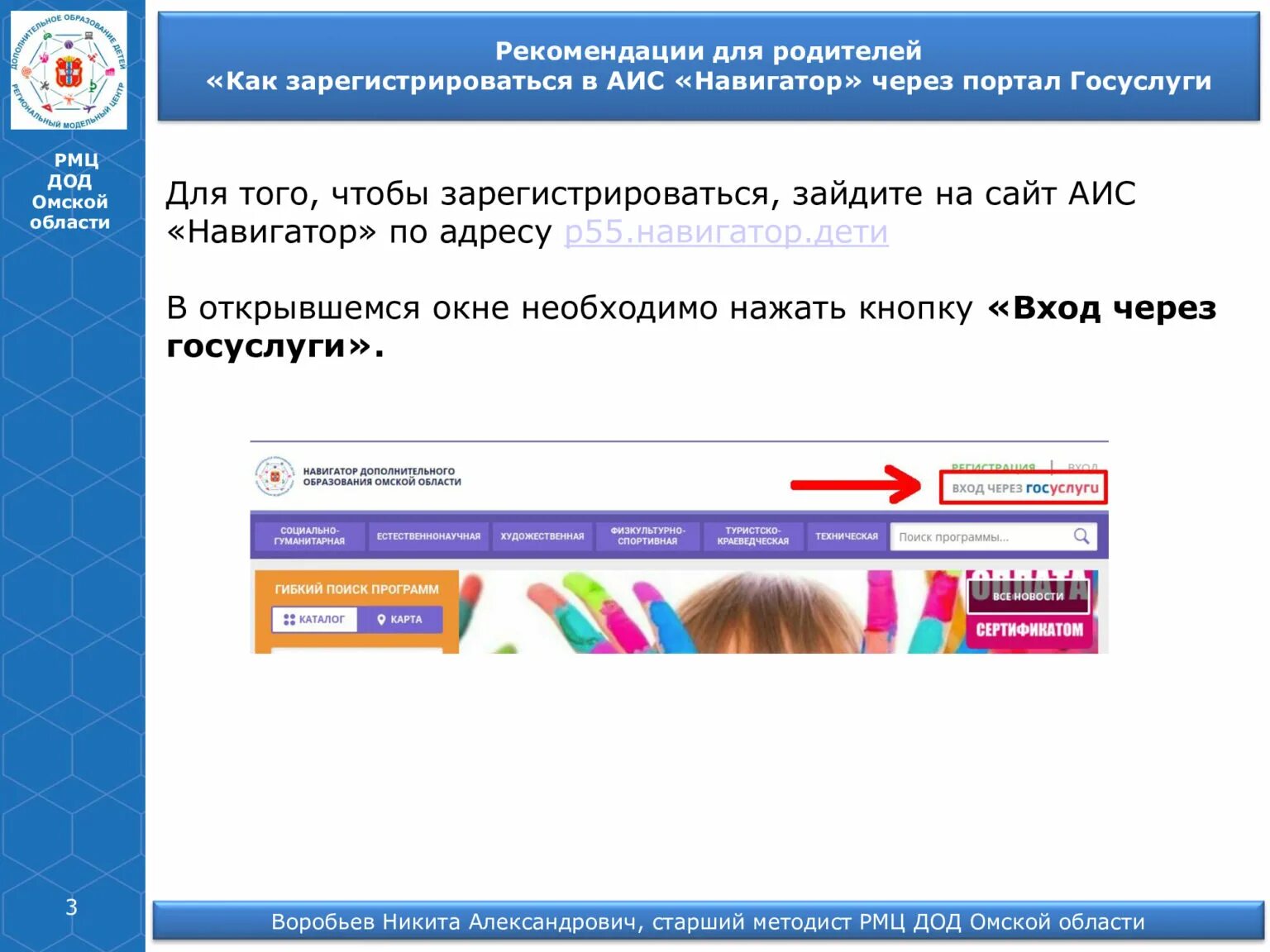 Аис образование вход в систему через госуслуги. АИС навигатор дополнительного образования. Госуслуги навигатор дополнительного образования. Навигатор дополнительного образования регистрация через госуслуги. Навигатор дополнительного образования Омской области регистрация.