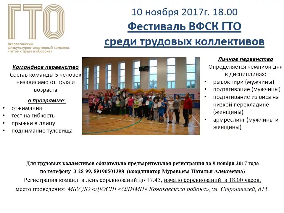 цели и задачи комплекса гто. гто трудовые коллективы. соревнования трудовых коллективов. принципы внедрения вфск гто. гто комплекс упражнений.