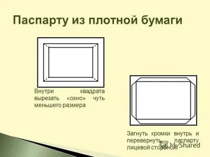 Паспарту для формата а3
