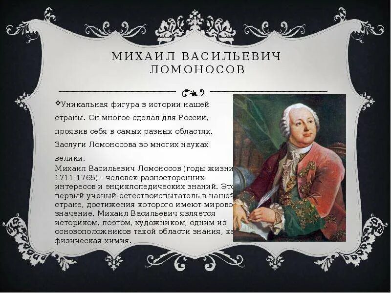 Достижения ломоносова 4 класс окружающий мир. Заслуги Михаила Васильевича Ломоносова. М В Ломоносов достижения.