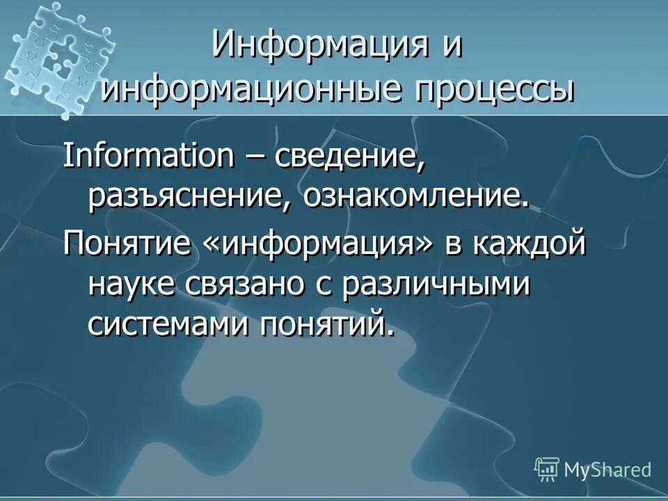 Информация и информационные технологии конспект