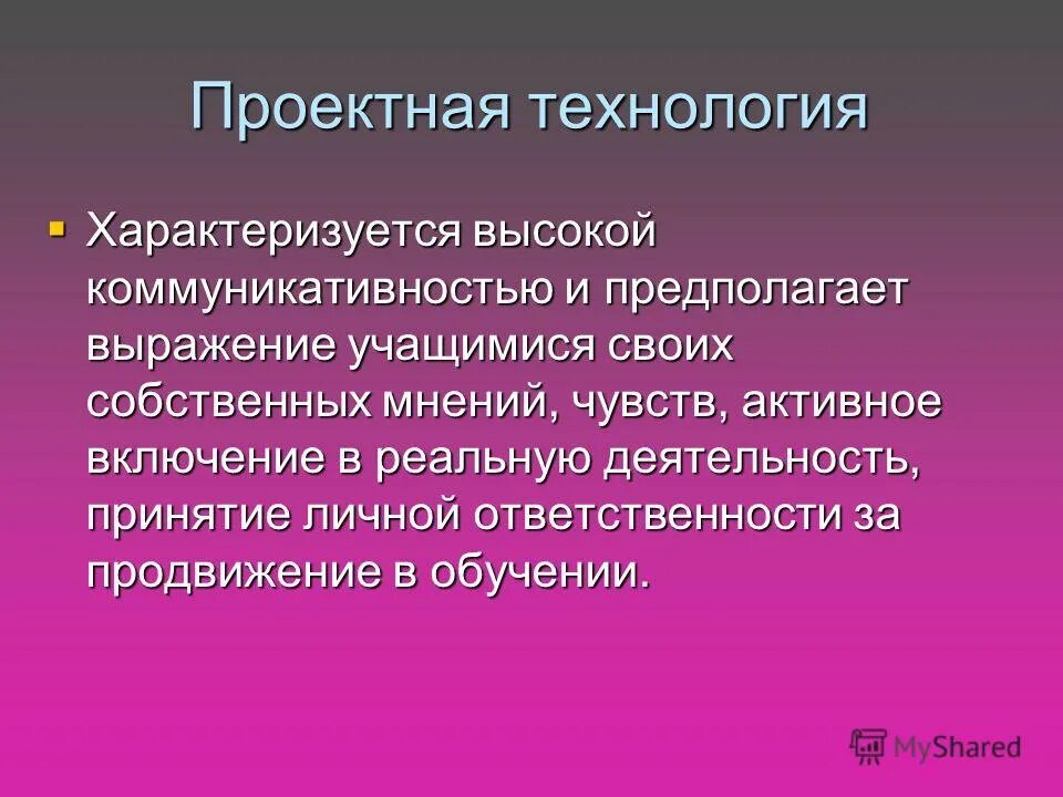 педагогическая целенаправленность и внешний вид педагога. технология характеризуется. последовательность технологий. технология характеризуется. технология характеризуется.