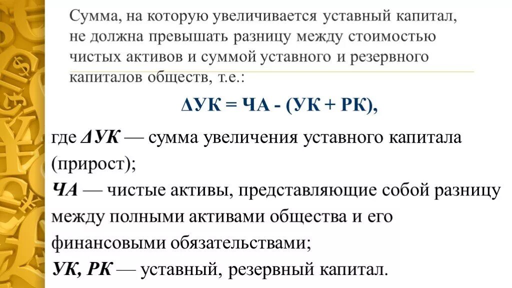 Размер уставного капитала должен быть. Как рассчитать размер уставного капитала. Как определить сумму уставного капитала. Как рассчитать уставный капитал формула. Как рассчитать уставной капитал формула.