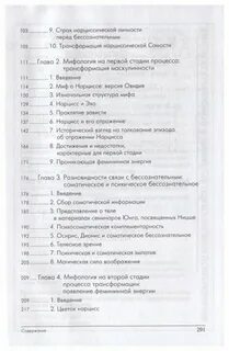 Нарциссизм и трансформация личности