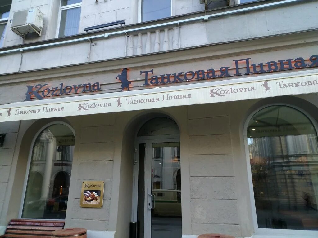 Козловна на пушкинской. Козловна на мясницкой улице. Kozlovna мясницкая. Kozlovna на пушкинской. Козловна на мясницкой улице.