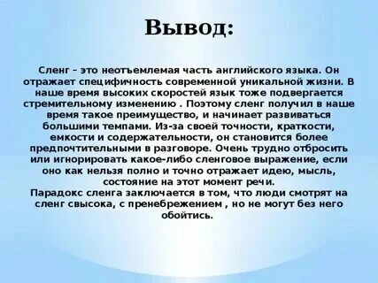 Разновидности жаргона. Сленг презентация. Жаргон программистов примеры. Влияние сленга на литературный язык. Жаргон программистов примеры.