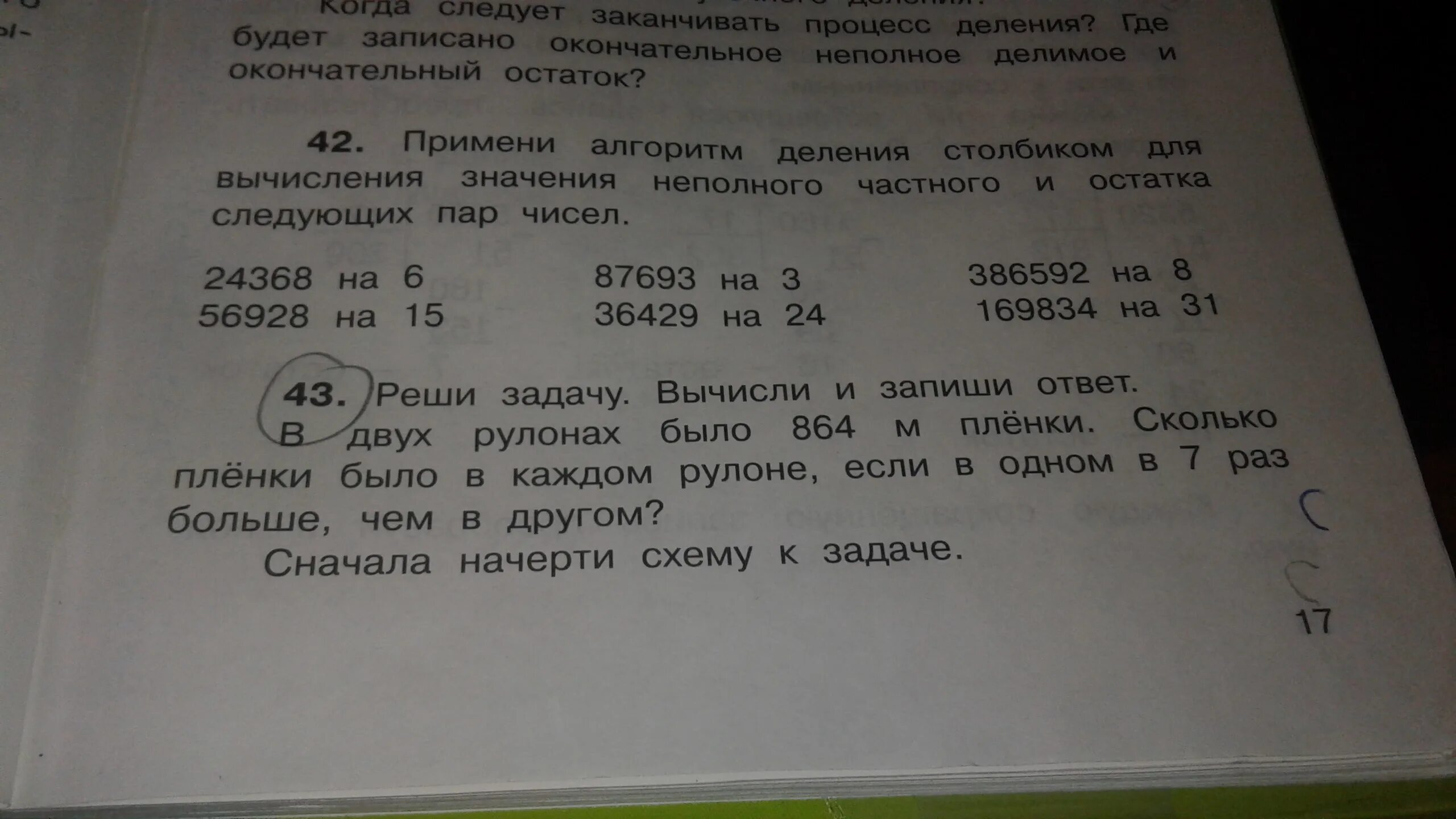 Купили 5 рулонов пленки по 20. Реши задачу вычисли и запиши ответ. Реши задачу вычисли и запиши ответ в двух рулонах было 864 м пленки. В 2 рулонах было 864 метра пленки. На черти схему к задаче в 2 рулонах было 864 м плёнки.