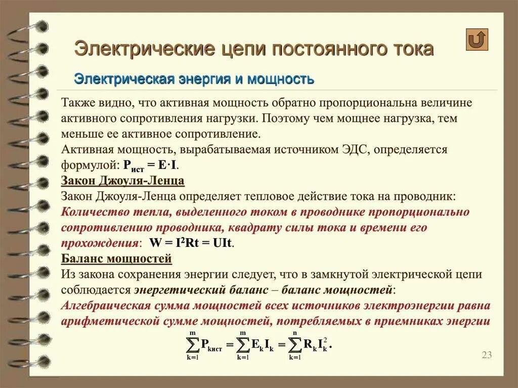 Замыкающее соотношение