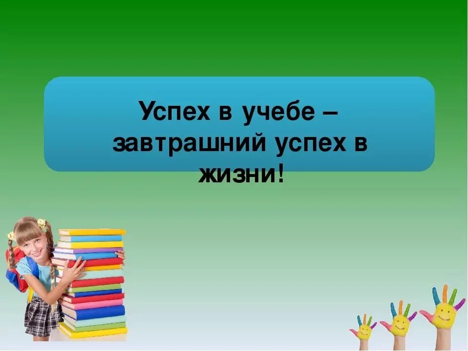 Девиз знания. Высказывания про учебу и знания. Цитаты о знаниях и учебе для детей. Девиз успеха в жизни. Высказывания про учебу для детей.