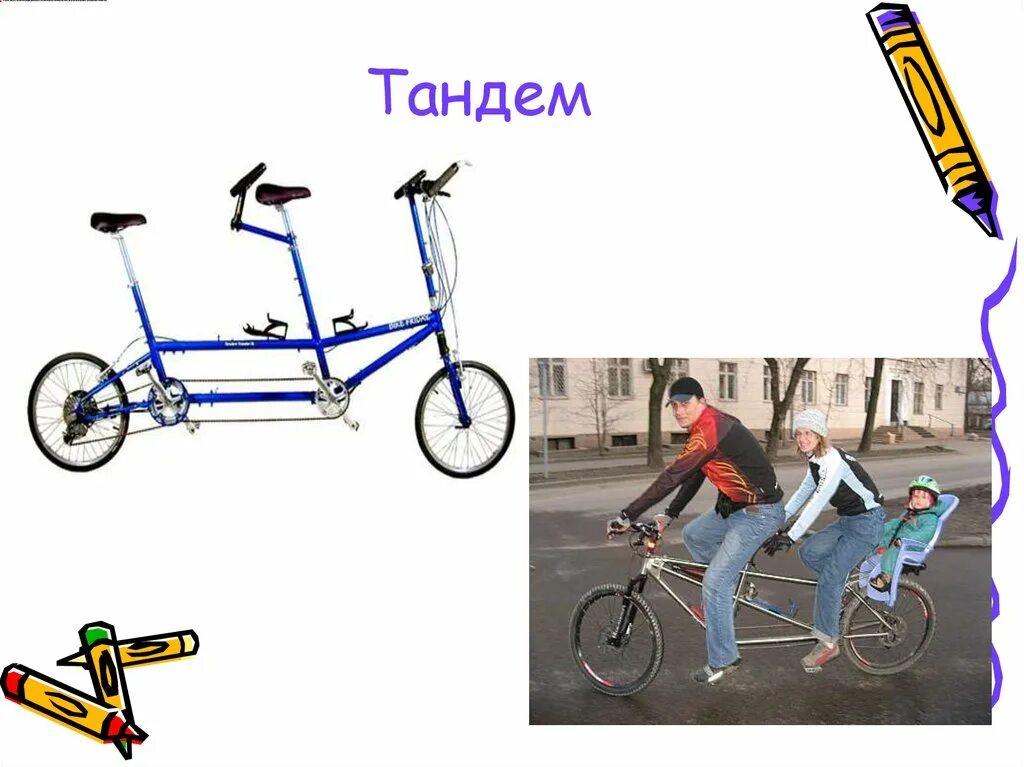 Когда изобрели велосипед класс. Велосипед для слайда. велосипед 1 класс. когда изобрели велосипед 1 класс. вело один проект.