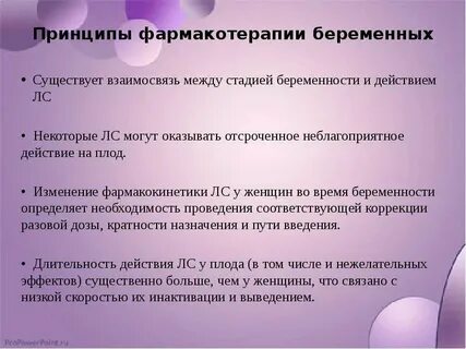 Принципы фармакотерапии