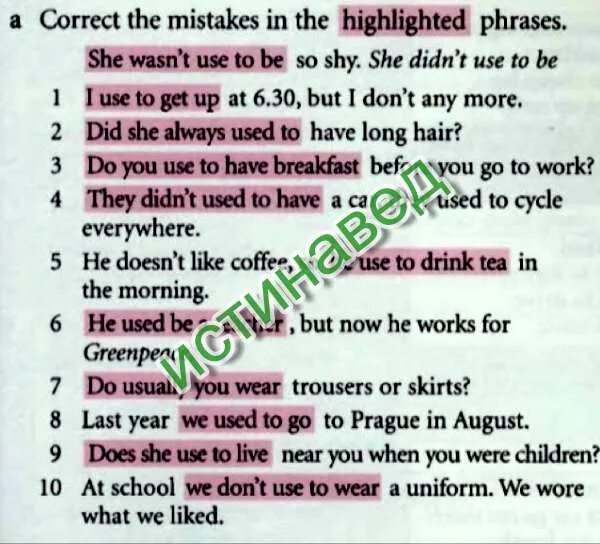 Correct the mistakes. Correct your mistakes. Карточки по английскому 2 класс correct the mistakes. Correct the mistakes in the highlighted phrases she wasn't used to be so shy. Complete the mistakes