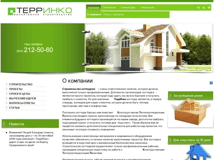 Дом из дерева. Фирма для технологии. Компания технология. Каркасный дом на белом фоне. Фирма для технологии.