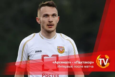 Тв на арсенал сегодня
