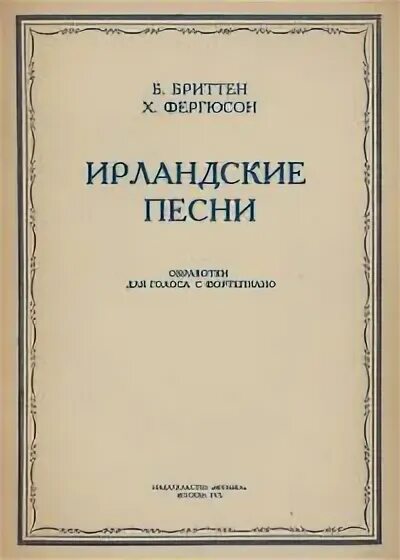 Ирландские музыкальные группы. Puck piper группа. Песни ирландии. Ирландские музыканты. Ирландский народный.
