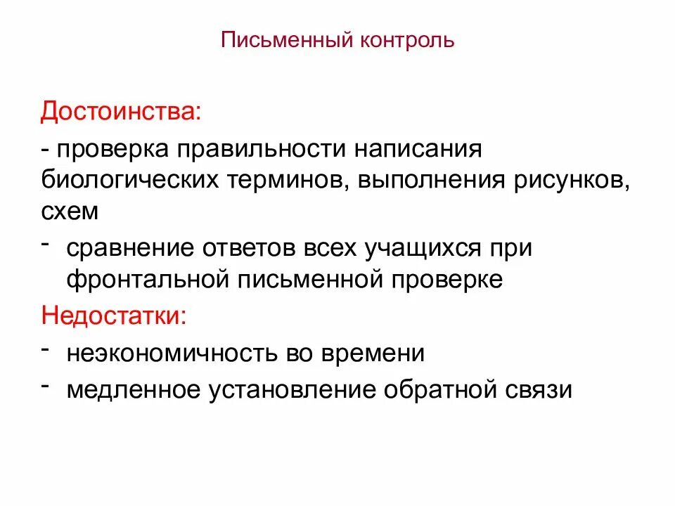 Методы проверки знаний умений и навыков. Формы устного контроля знаний. Письменный контроль это в педагогике. Форма контроля письменная работа. Письменный контроль знаний.