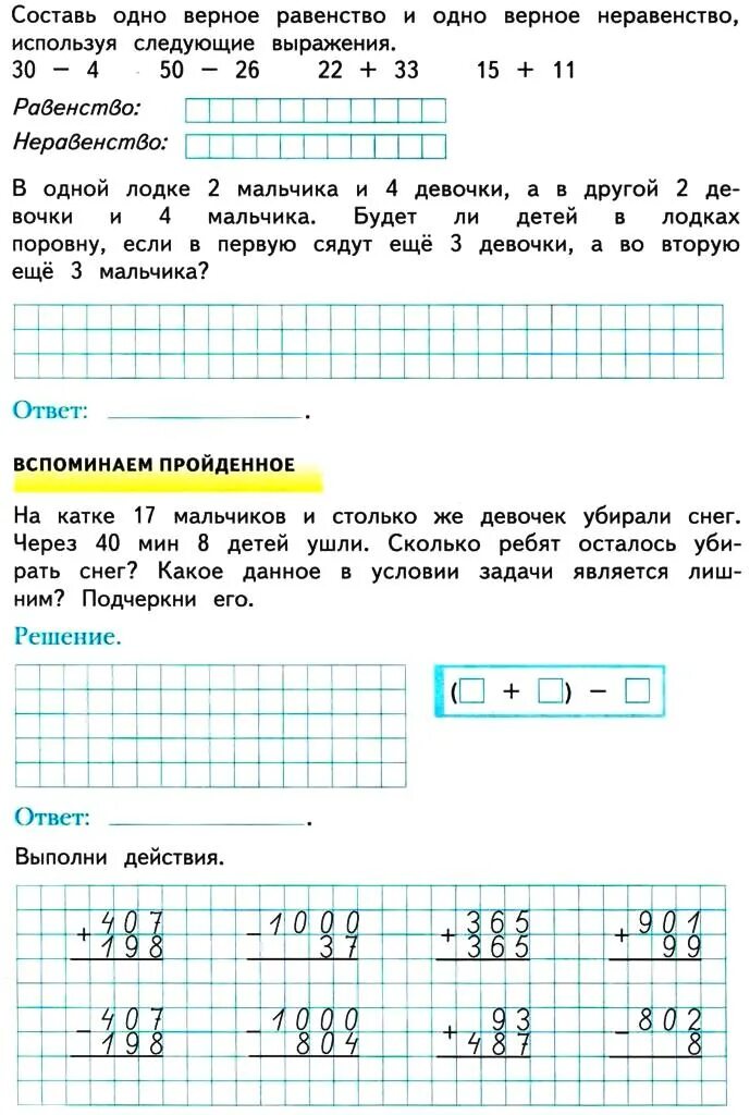 Рабочая тетрадь с 8 3 класс. Математика 3 класс рабочая тетрадь Рудницкая. Математика 3 класс рабочая тетрадь Рудницкая Юдачева. Рабочая тетрадь по математике 3 класс Рудницкая Юдачева вторая часть. Математика 3 класс рабочая тетрадь 2 часть Рудницкая.