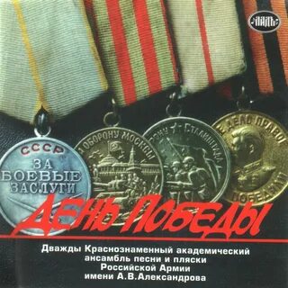 Пора побед