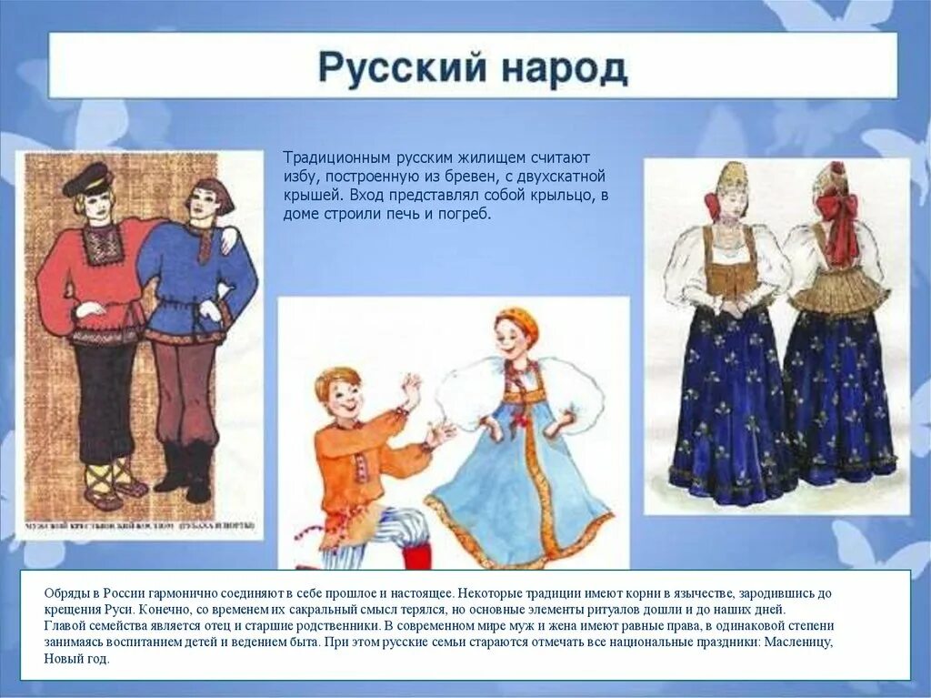 Сообщение по теме традиции 5 класс. Традиции народов нашей страны.