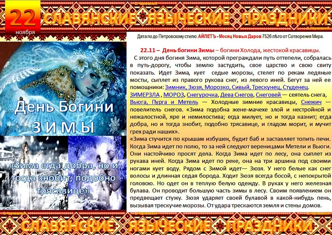 славно языческие праздники. день дружбы и единения славян. праздники славян язычников. славянские праздники в ноябре. языческие календарные праздники.