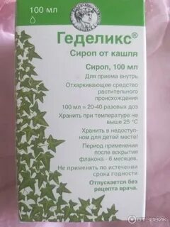 Сколько давать геделикс