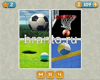 Ответы на игру да