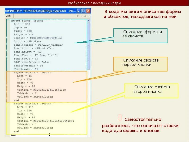 Строка кода пример. Строки кода. Строка в коде это. ООП DELPHI С примерами. Строки кода 1с.