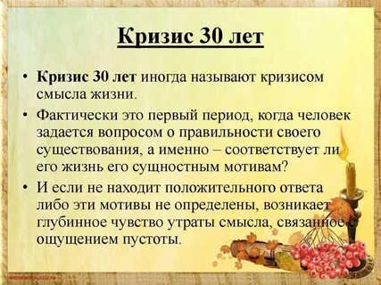 Кризис 30 у женщин