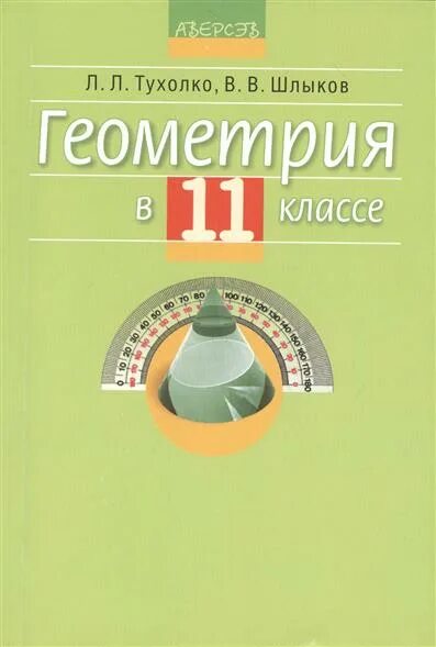 Методическое пособие 7 класса геометрия. Геометрия 11 класс. геометрия 7 класс методическое пособие. самостоятельные и контрольные по геометрии 11 класс. дидактические материалы по геометрии 11 класс.